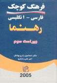 The Rahnama Persian-English Mini Dictionary