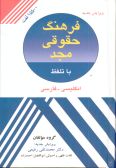 Majd Law Dictionary English - Persian