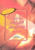 McGraw Hill Electronics Dictionary / English - Persian