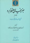 Geography of Hafez-e Abru (vol.3)