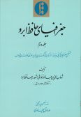 Geography of Hafez-e Abru (vol.2)