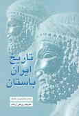 History of Ancient Persia