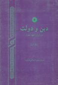 Religion et Gouvernement en Iran au Temps des Mongols (vol.2)