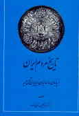 The History of Iranian People (2 vols.)