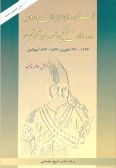 Documents of Iran-Russia Relations under Fath Ali Shah and Mohammad Shah Qajar