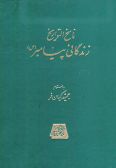 Nasekh-ol Tavarikh (vol.3)