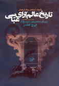 Tarikh-e Alam-ara-ye Abbasi (2 vols.)