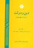 Religion et Gouvernement en Iran au Temps des Mongols (vol.3)