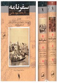 Safarnameh: ta pokhteh shavad khami (2 vols.)