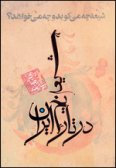 Shi`eh in History of Iran