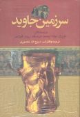 Sarzamin-e Javid (4 vols.)