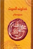 Khodavand-e Alamot: Hasan Sabbah