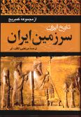 The Persian History / 2 vols.