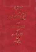 Nasekh al-Tavarikh: Qajariyeh / 4 vols.