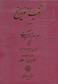 Montakhab al-Tavarikh / Vol.1