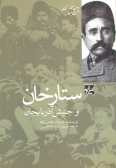 Sattar Khan and Revolution of Azerbaijan