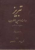 Tabriz dar Asnad-e Amin al-Zarb