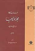 Fehrest-e Maghalat va Mataleb-e Majaleh-ye Khandani-ha / 4 vols.