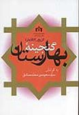 Ganjineh-ya Baharestan / History 2