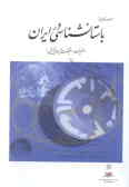 Documents on Archaeology in Iran