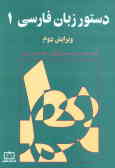 Persian Language Grammer (2 vols.)