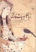 Zaban-e Farsi-ye Omoomi