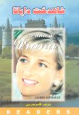 Princess Diana