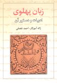 Pahlavi Language: Literature and Grammar