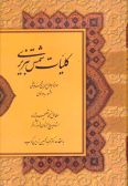 Koliyat-e Shams-e Tabrizi / 2 vols.