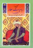 Gozideh-ye Robaeiyyat-e Attar