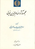 Majmoeh-ye Asar-e Hesame-din Khoei