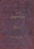 The Complete Divan of Abolghasem Lahoti