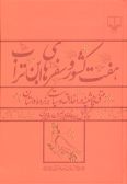 Haft Keshvar va Safarha-ye ibn-i Turab