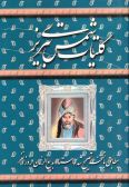 Koliyat-e Shams-e Tabrizi (2 vols.)