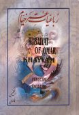 Omar Khayyam's Quatrains (Persian-English)