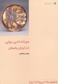 The Heritage of the Oral Literature in Ancient Iran