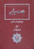 Maghalat-e Saeid Nafisi dar Zamineh-ye Zaban va Adab-e Farsi