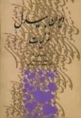 Divan by Bidel : Ghazaliyyat / 3 vols.