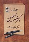 Majmoeh-ye Maghalat-e Dr. Mohammad Moein / 2 vols.