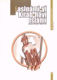 Faslnameh-ye Ketab-ha-ye Islami (vol.9)