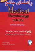 Medical Terminology 2002 / a self learning text