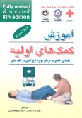 First Aid Manual