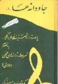 Javdaneh-ha (2 vols.)