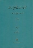 Majmoeh-ye Mosnafat-e Sheykh-e Eshragh (vol.4)