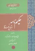 Hakim Nama or Ijtima-i Allama (The Philosopher's Treatise)