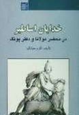 Khodayan-e Asatir dar Mahzar-e Molana va Daftar-e Young