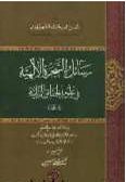 Rasail al-Shajarah al-Ilahiyyah fi ulum al-Haqaiq al-Rabbaniyyah (Vol.1 - in Arabic)