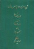 Shahr al-Ilahiyyat min Kitab-al-Shifa (A Commentary on Metaphysics of Avicenna's Kitab al-Shifa