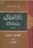 Rasail al-Shajarah al-Ilahiyyah fi ulum al-Haqaiq al-Rabbaniyyah (Vol.3 - in Arabic)