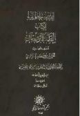 al-Derasat al-Tahliliyeh li Kitab al-Tebb al-Rohani / in Arabic